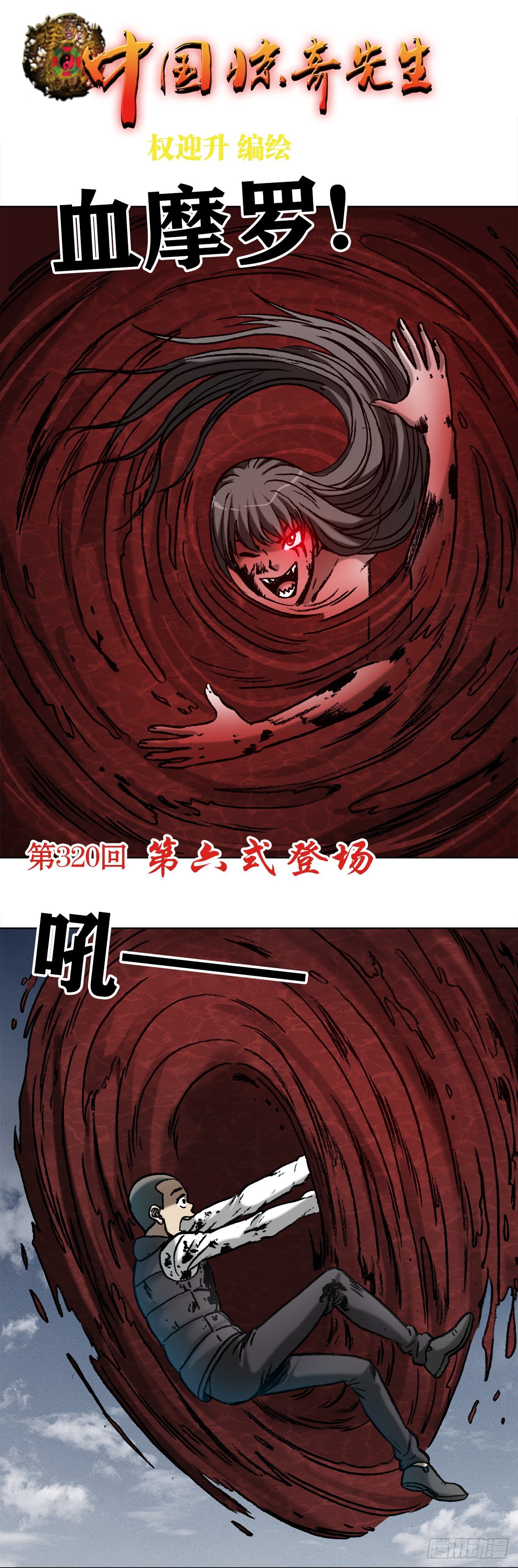 🍲中国惊奇先生（神鬼七杀令） 第991话 第1页
