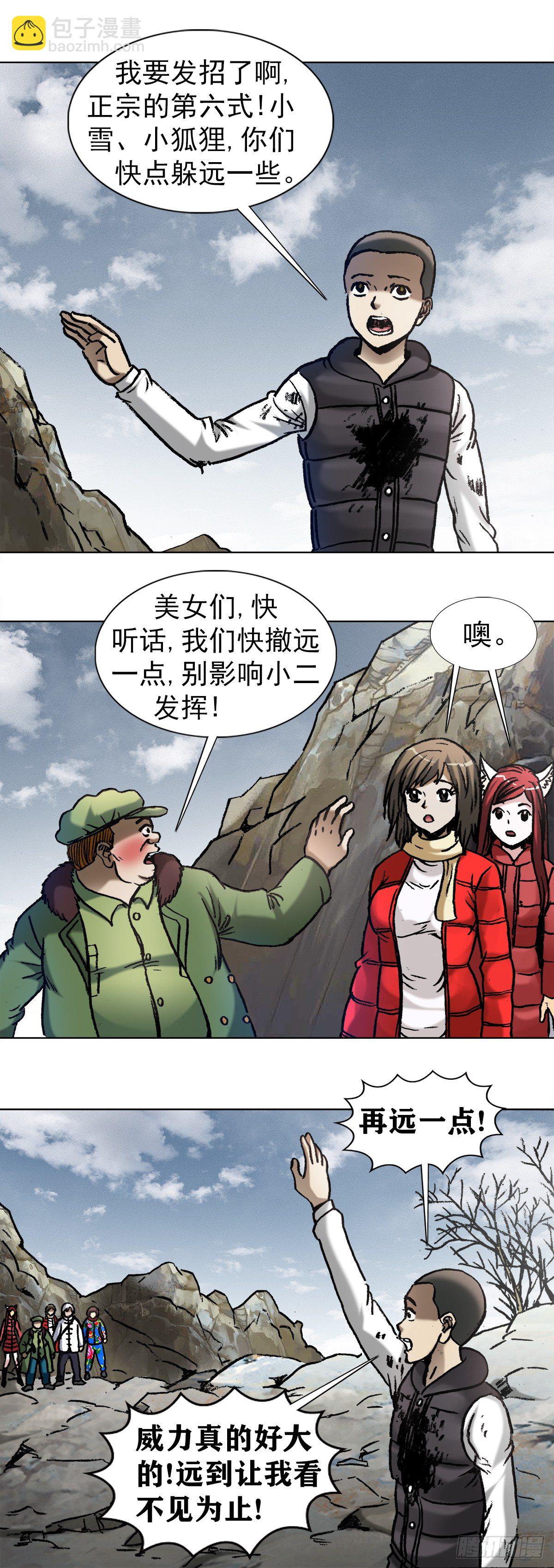 🍲中国惊奇先生（神鬼七杀令） 第991话 第10页