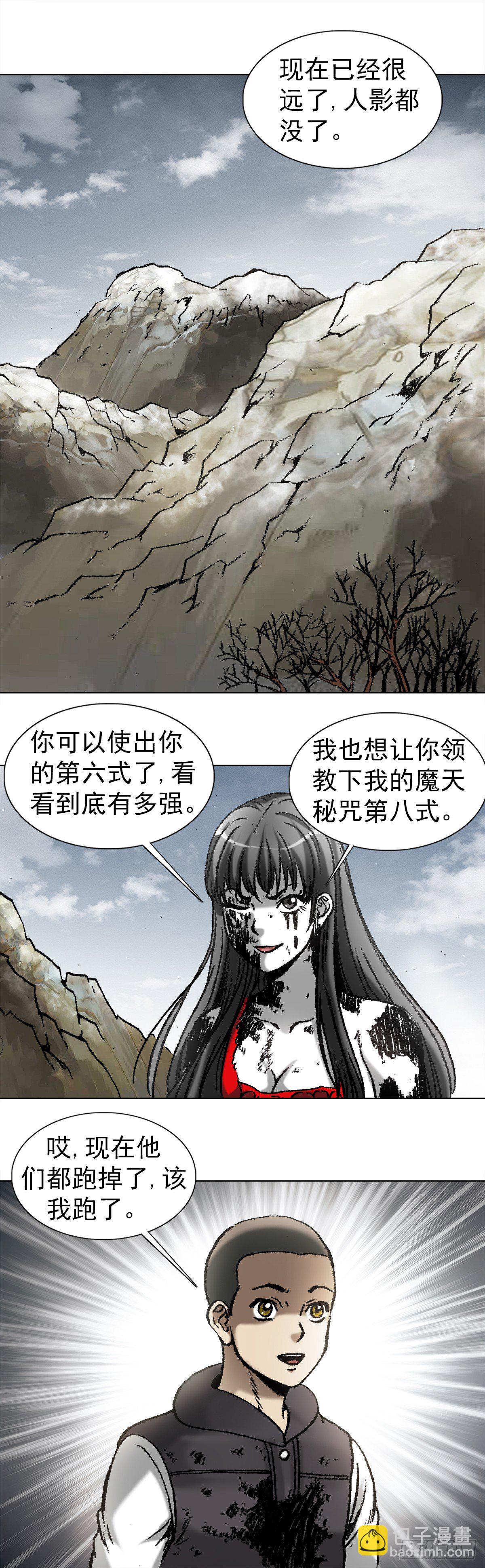 🍲中国惊奇先生（神鬼七杀令） 第991话 第11页