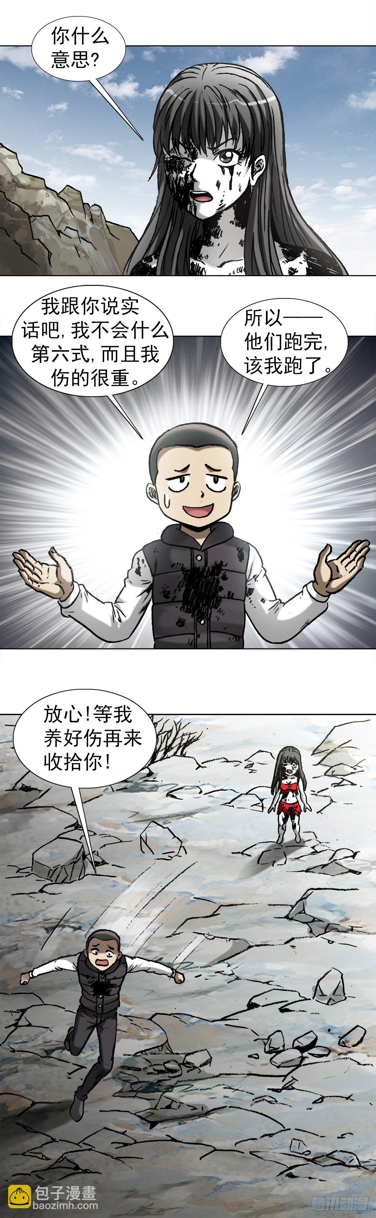 🍲中国惊奇先生（神鬼七杀令） 第991话 第12页