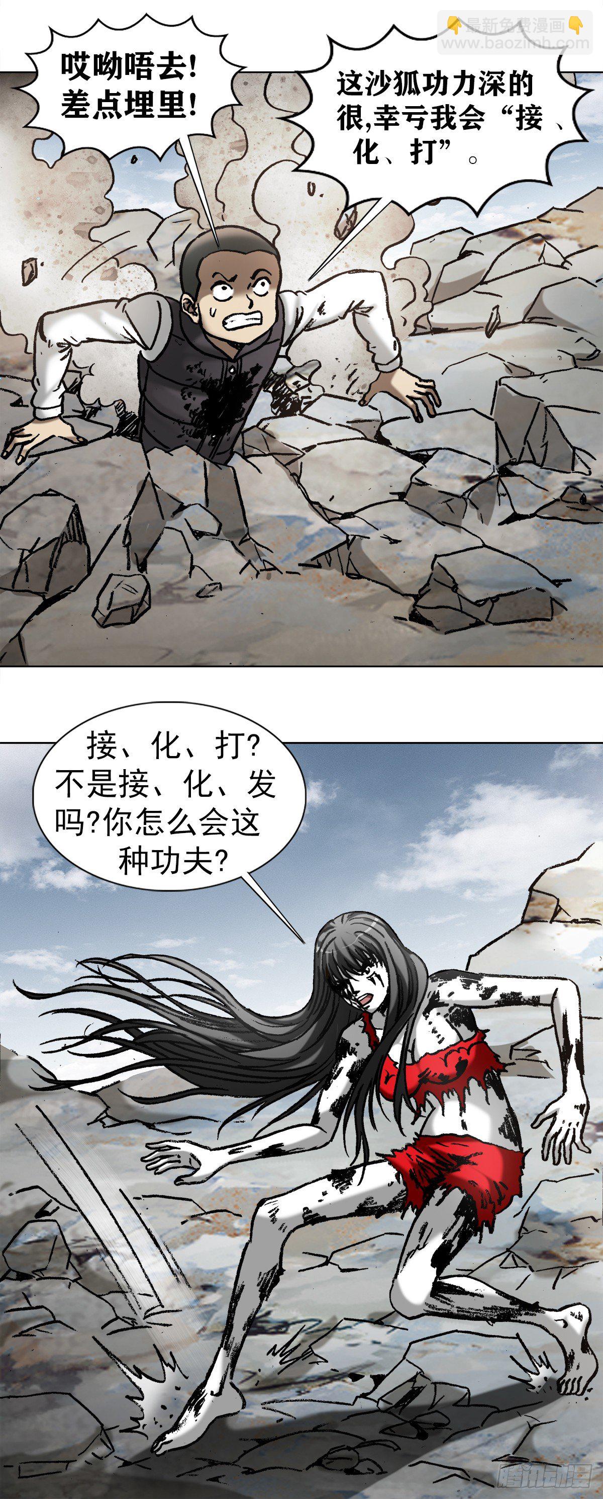 🍲中国惊奇先生（神鬼七杀令） 第991话 第6页