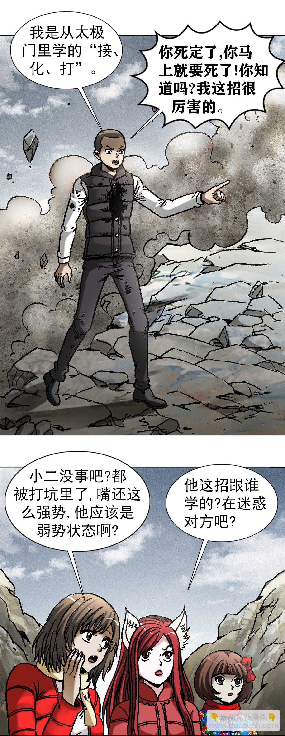 🍲中国惊奇先生（神鬼七杀令） 第991话 第7页