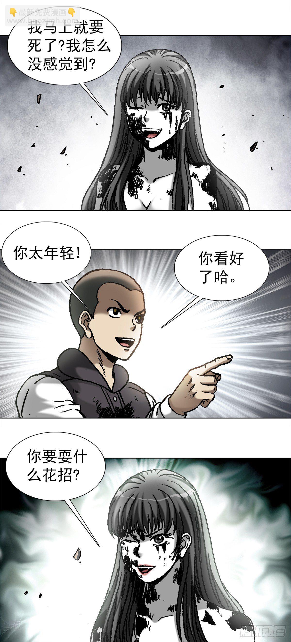 🍲中国惊奇先生（神鬼七杀令） 第991话 第8页