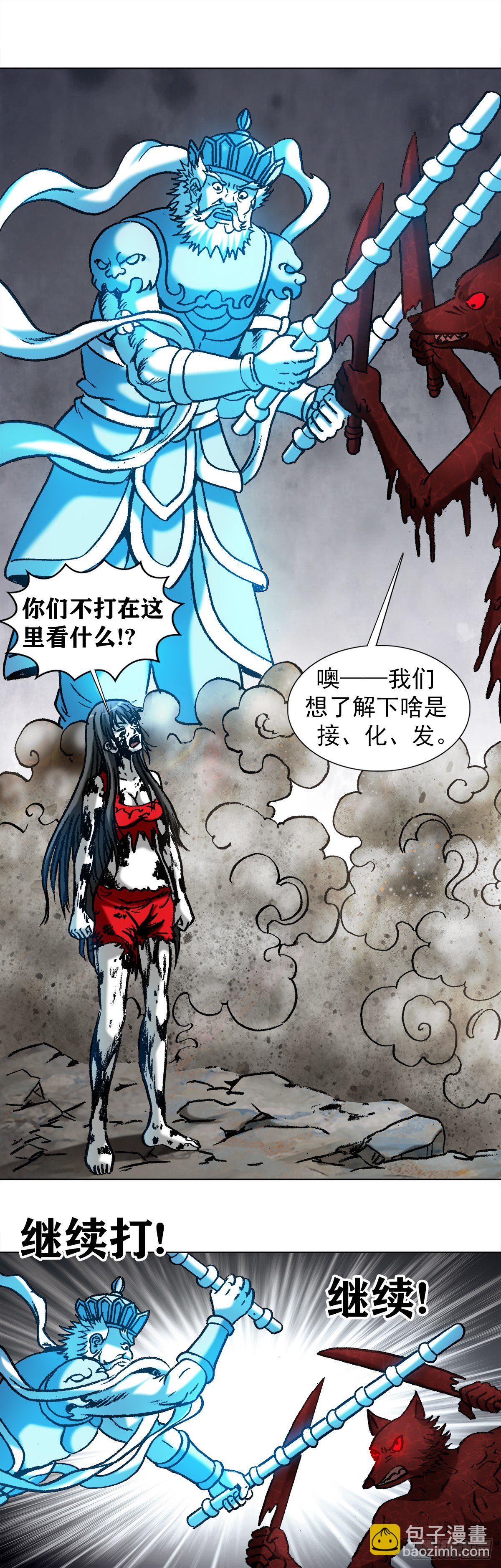 🍲中国惊奇先生（神鬼七杀令） 第991话 第9页