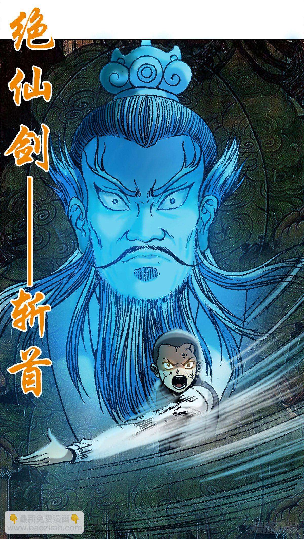 🍲中国惊奇先生（神鬼七杀令） 第993话 第10页