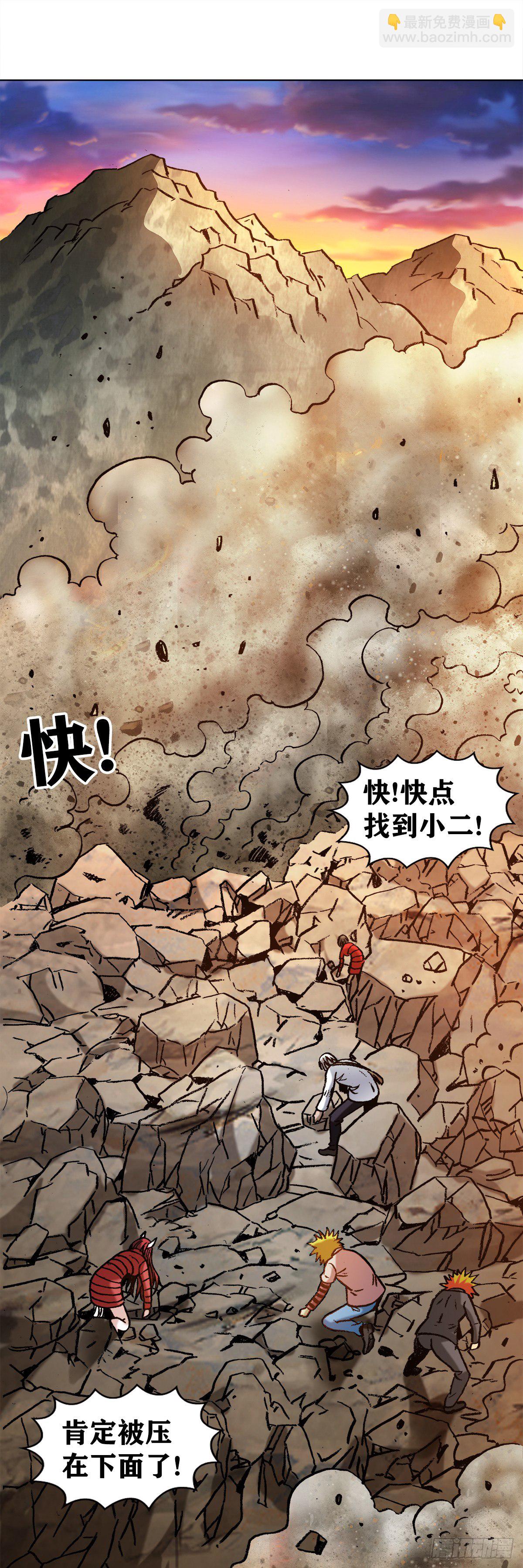🍲中国惊奇先生（神鬼七杀令） 第993话 第15页