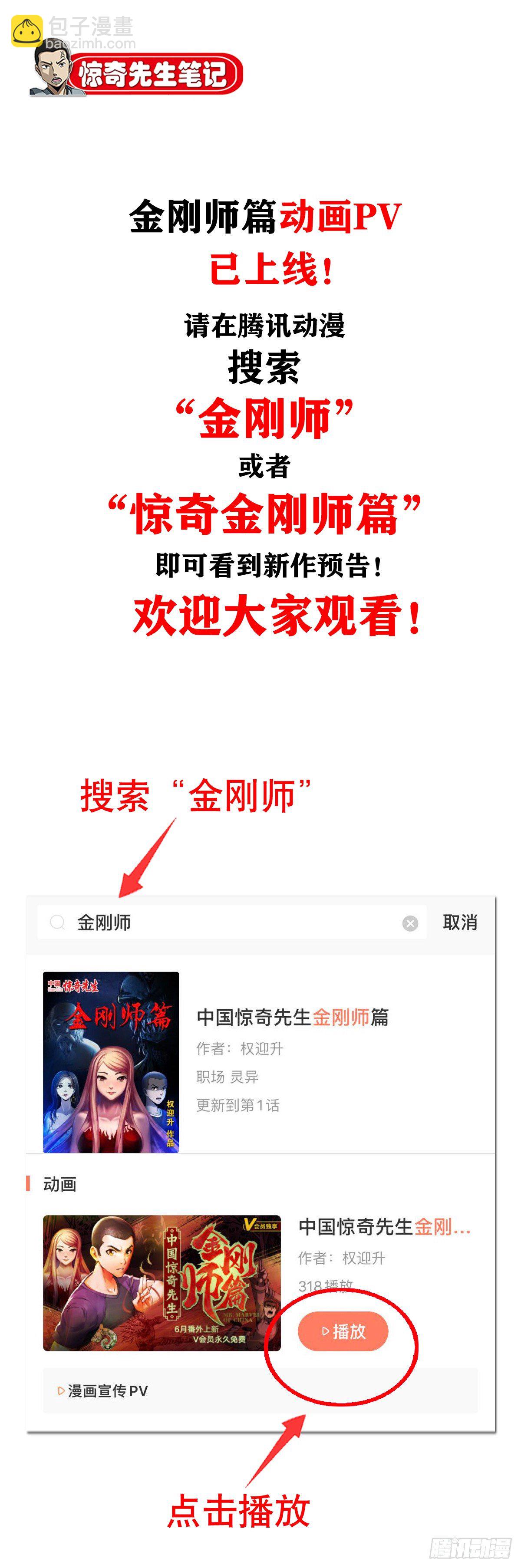 🍲中国惊奇先生（神鬼七杀令） 第993话 第17页