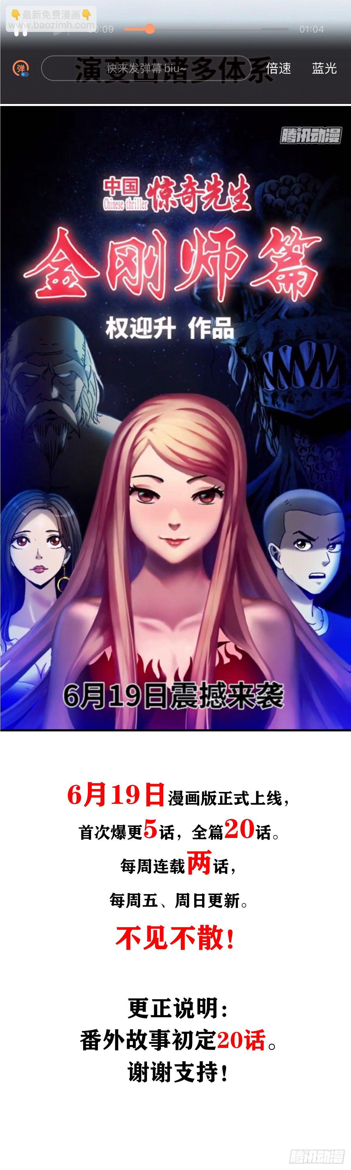 🍲中国惊奇先生（神鬼七杀令） 第993话 第19页