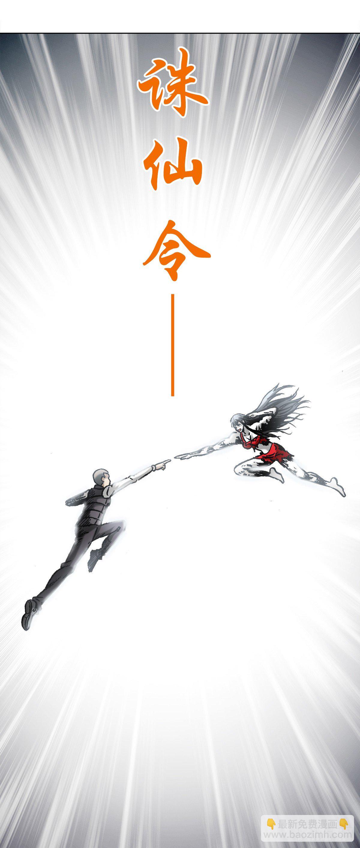 🍲中国惊奇先生（神鬼七杀令） 第993话 第6页