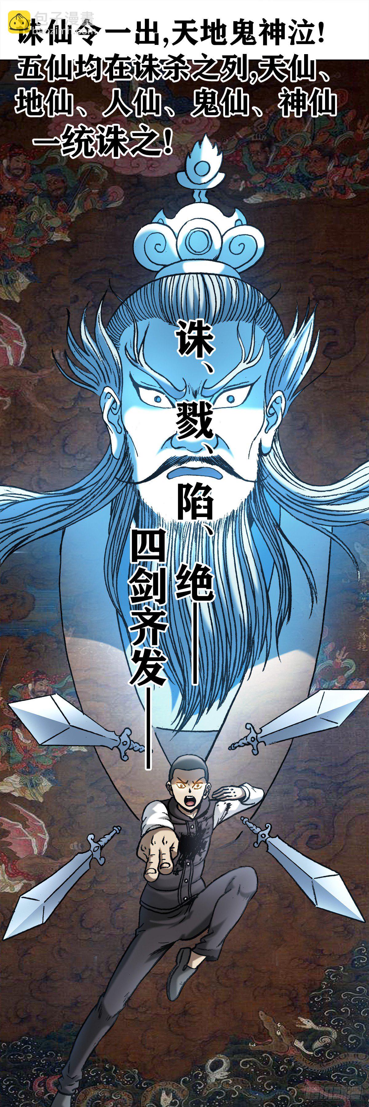🍲中国惊奇先生（神鬼七杀令） 第993话 第7页