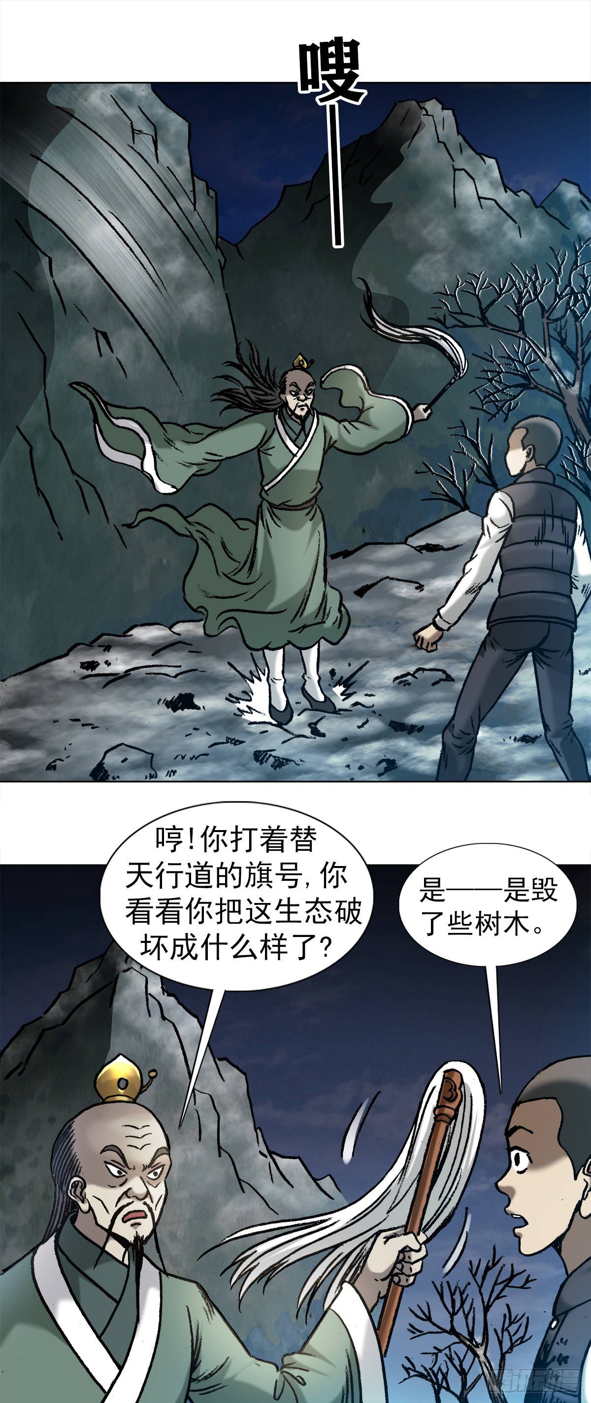 🍲中国惊奇先生（神鬼七杀令） 第995话 第1页