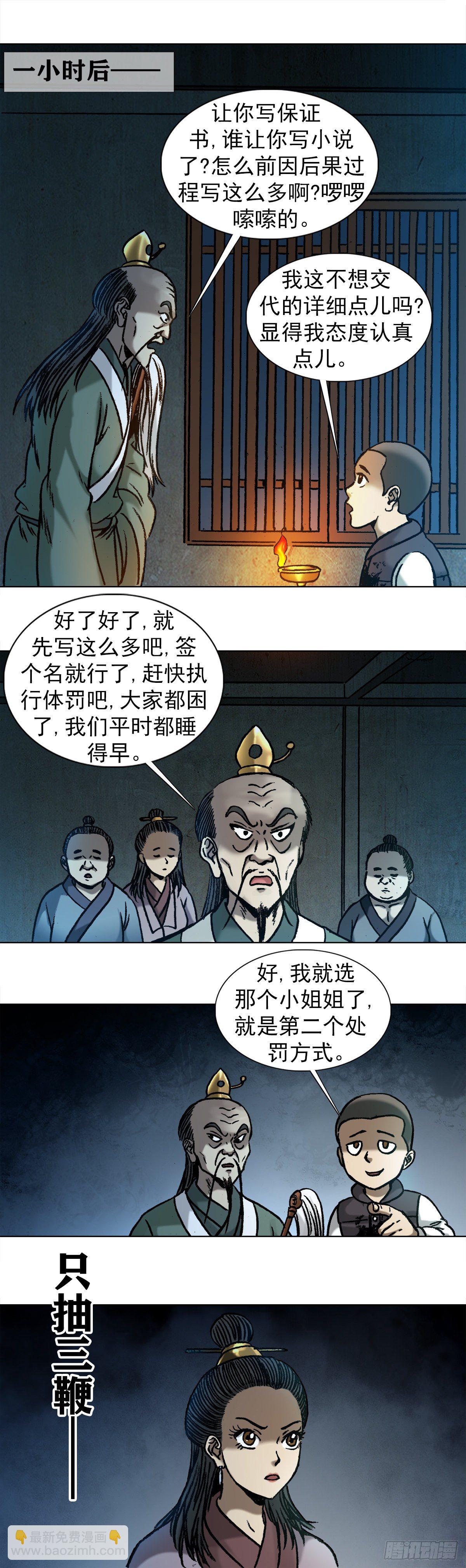 🍲中国惊奇先生（神鬼七杀令） 第995话 第10页