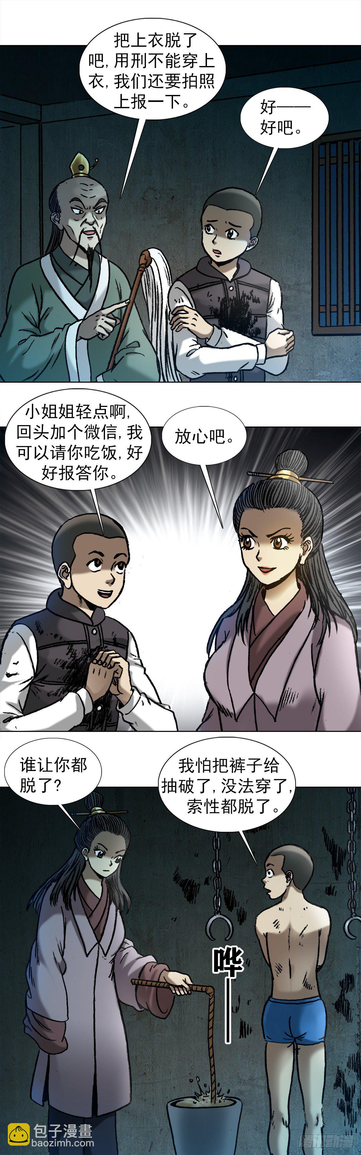 🍲中国惊奇先生（神鬼七杀令） 第995话 第11页