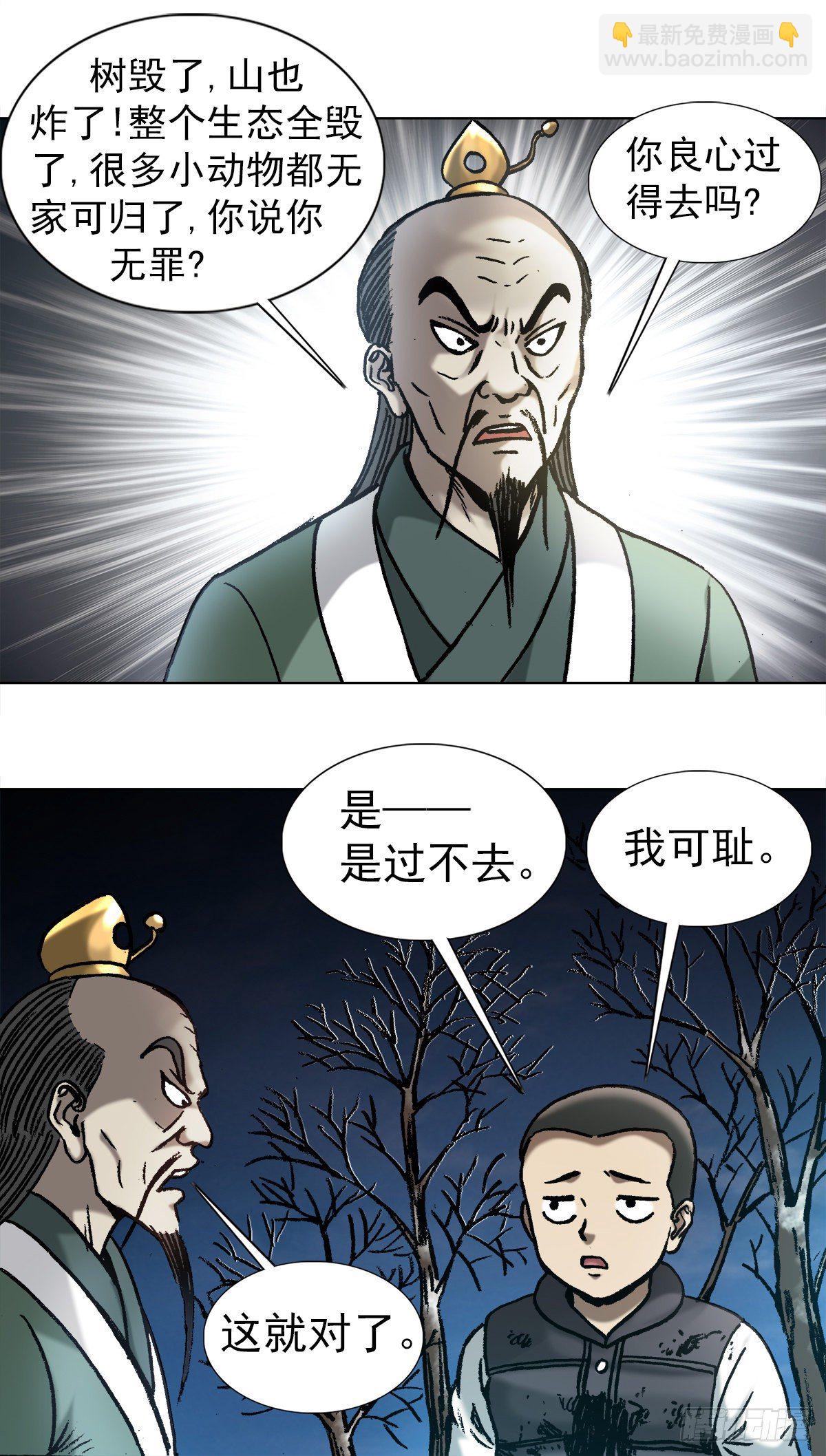 🍲中国惊奇先生（神鬼七杀令） 第995话 第2页
