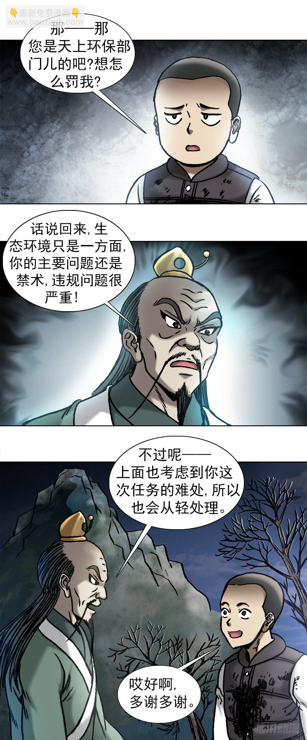 🍲中国惊奇先生（神鬼七杀令） 第995话 第3页