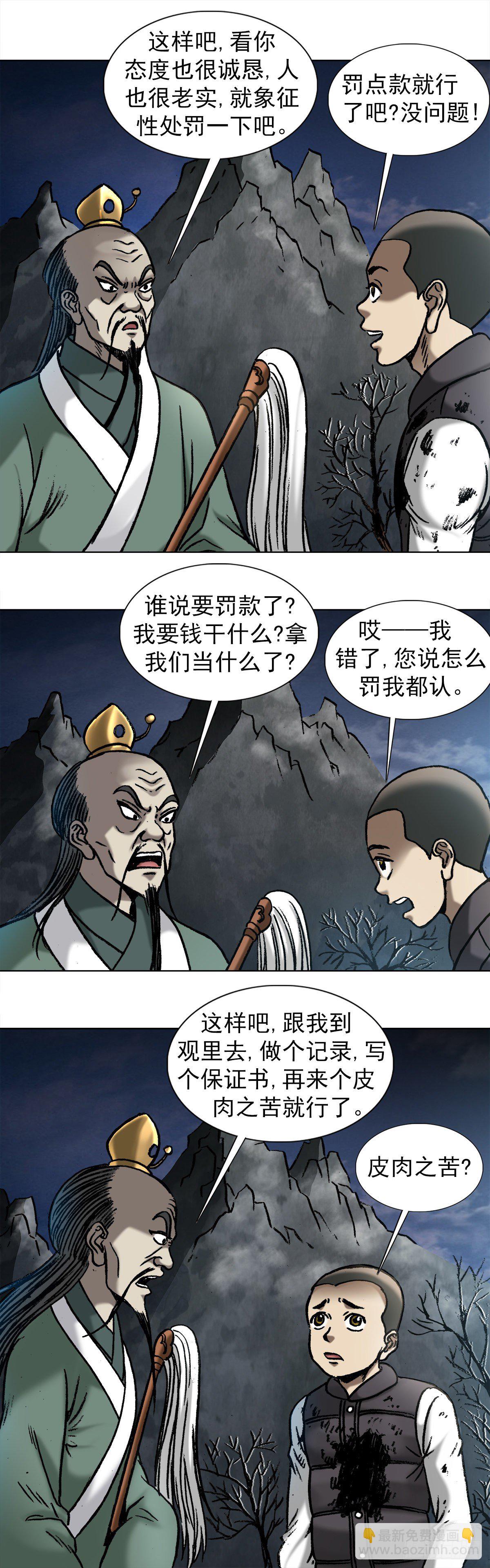 🍲中国惊奇先生（神鬼七杀令） 第995话 第4页