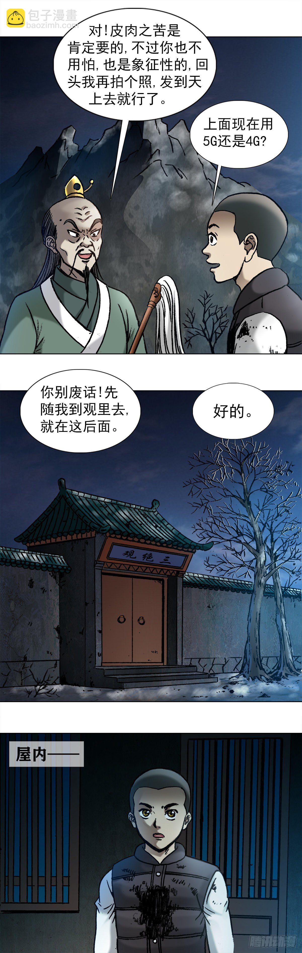 🍲中国惊奇先生（神鬼七杀令） 第995话 第5页