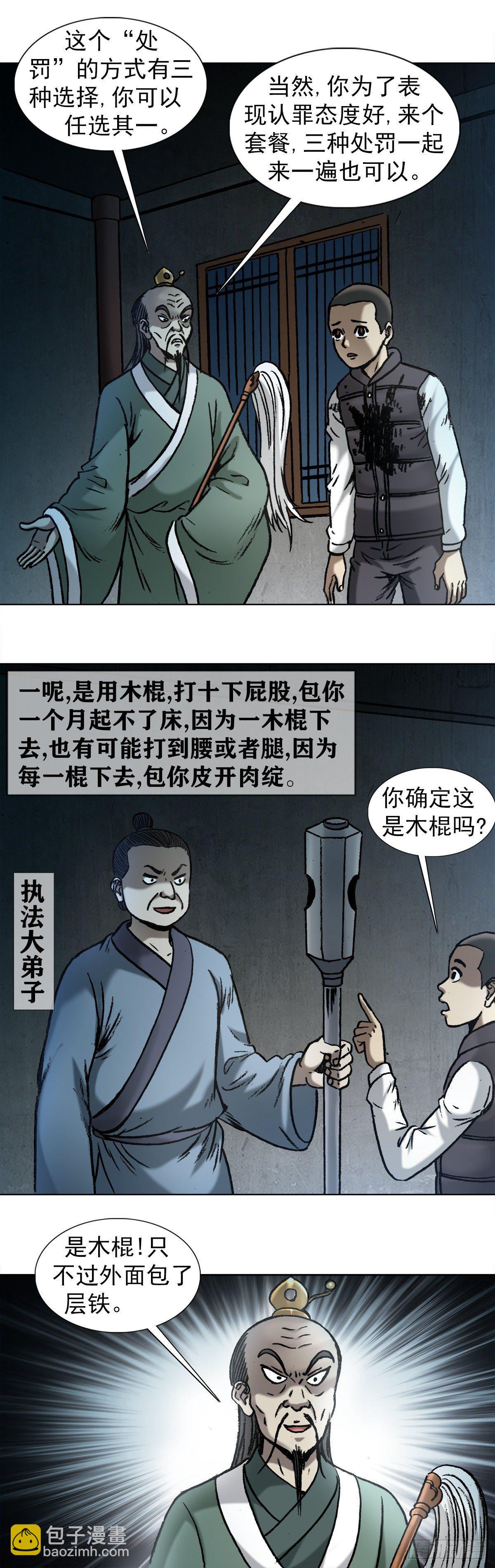 🍲中国惊奇先生（神鬼七杀令） 第995话 第6页