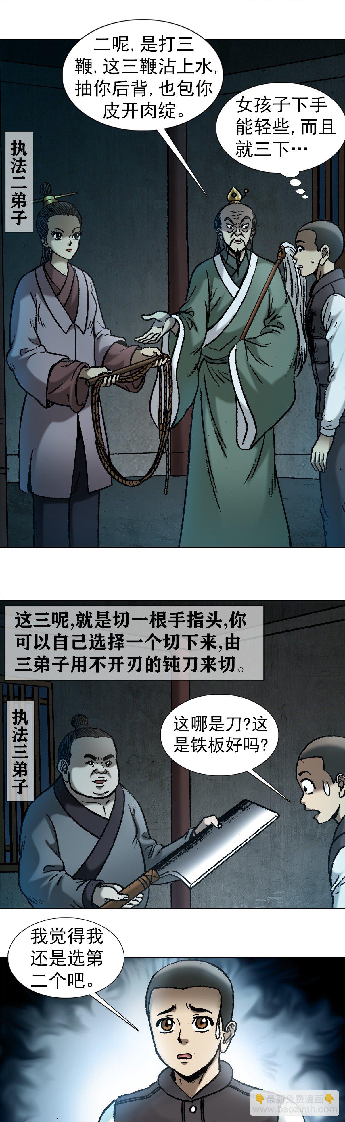 🍲中国惊奇先生（神鬼七杀令） 第995话 第7页