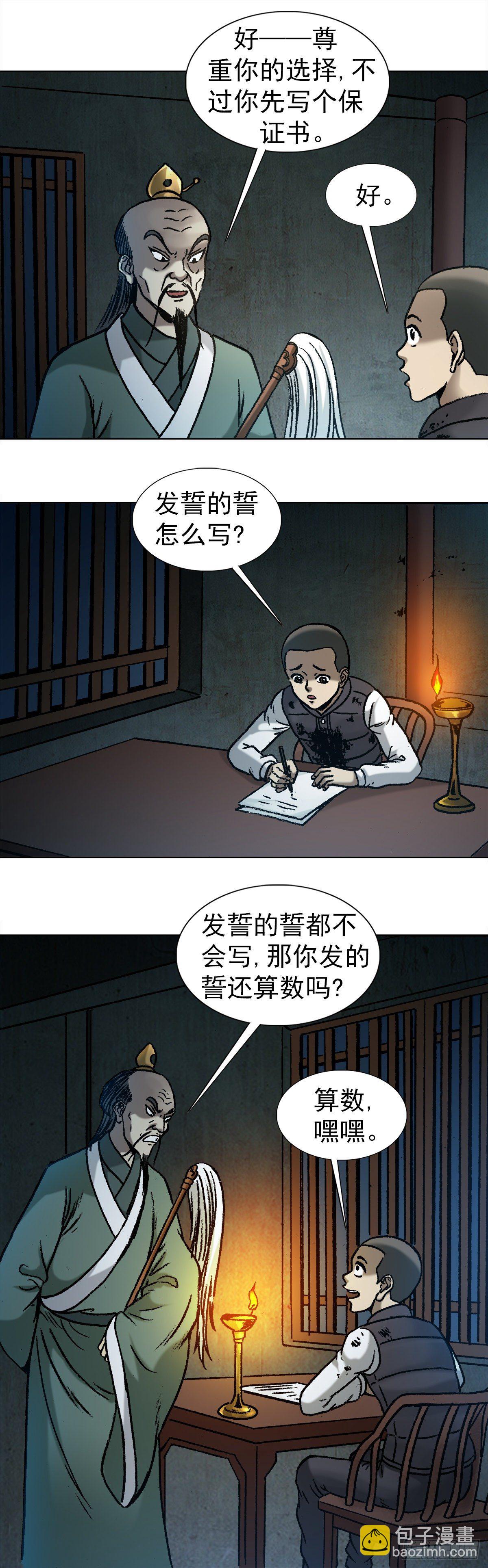 🍲中国惊奇先生（神鬼七杀令） 第995话 第8页