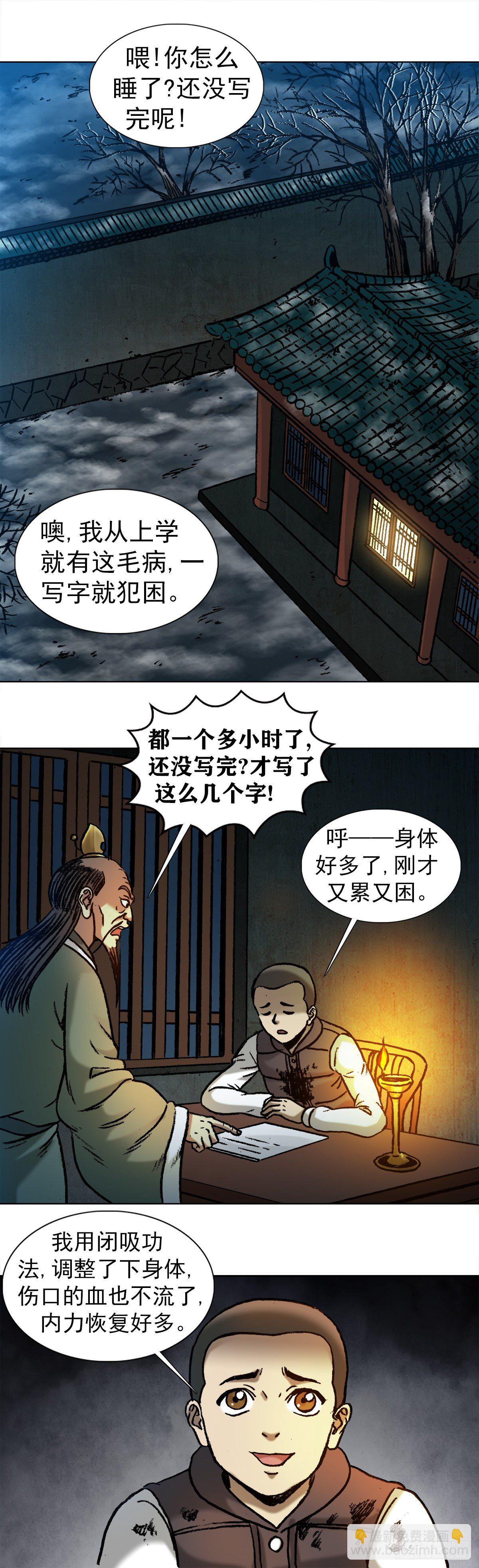 🍲中国惊奇先生（神鬼七杀令） 第995话 第9页