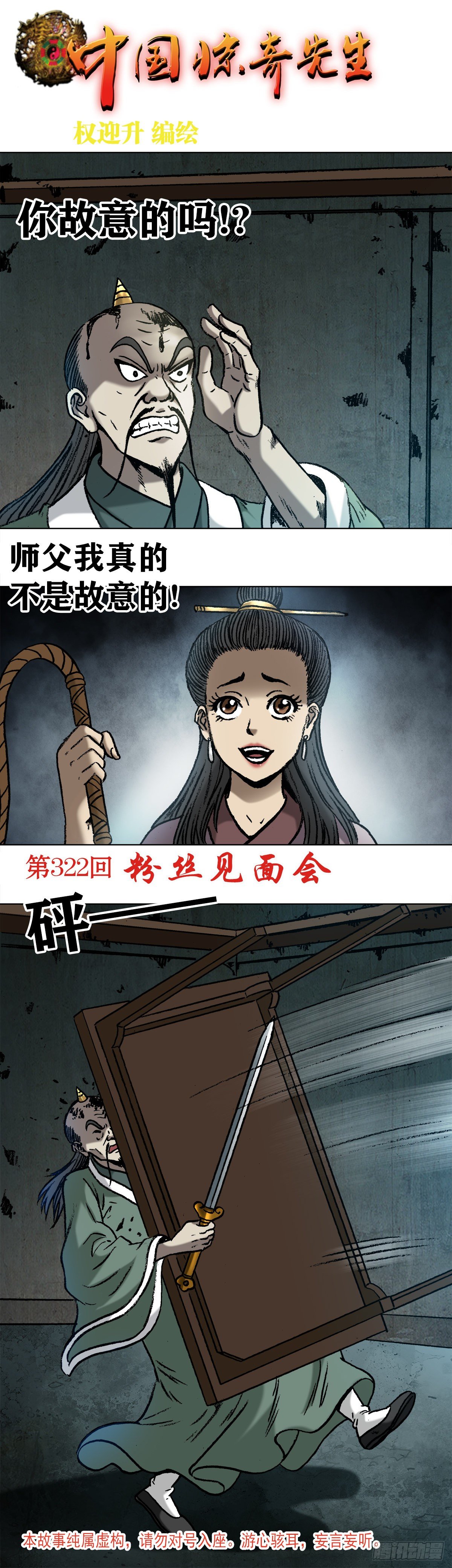 🍲中国惊奇先生（神鬼七杀令） 第997话 第1页