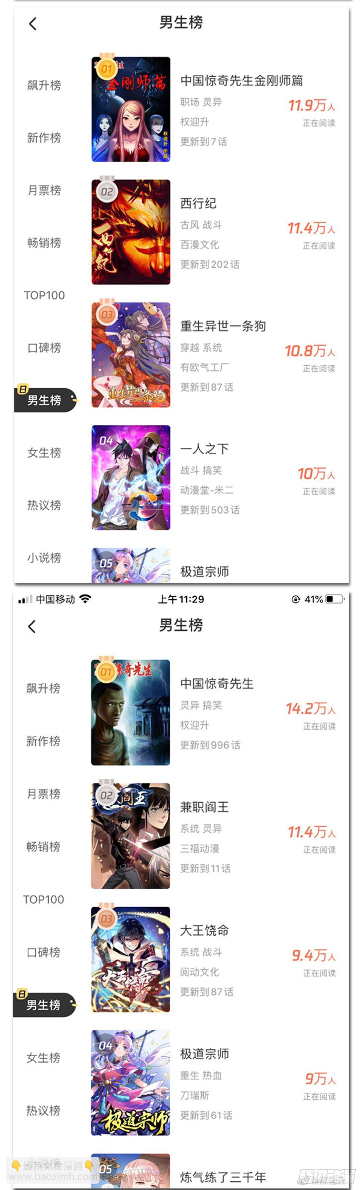 🍲中国惊奇先生（神鬼七杀令） 第997话 第15页