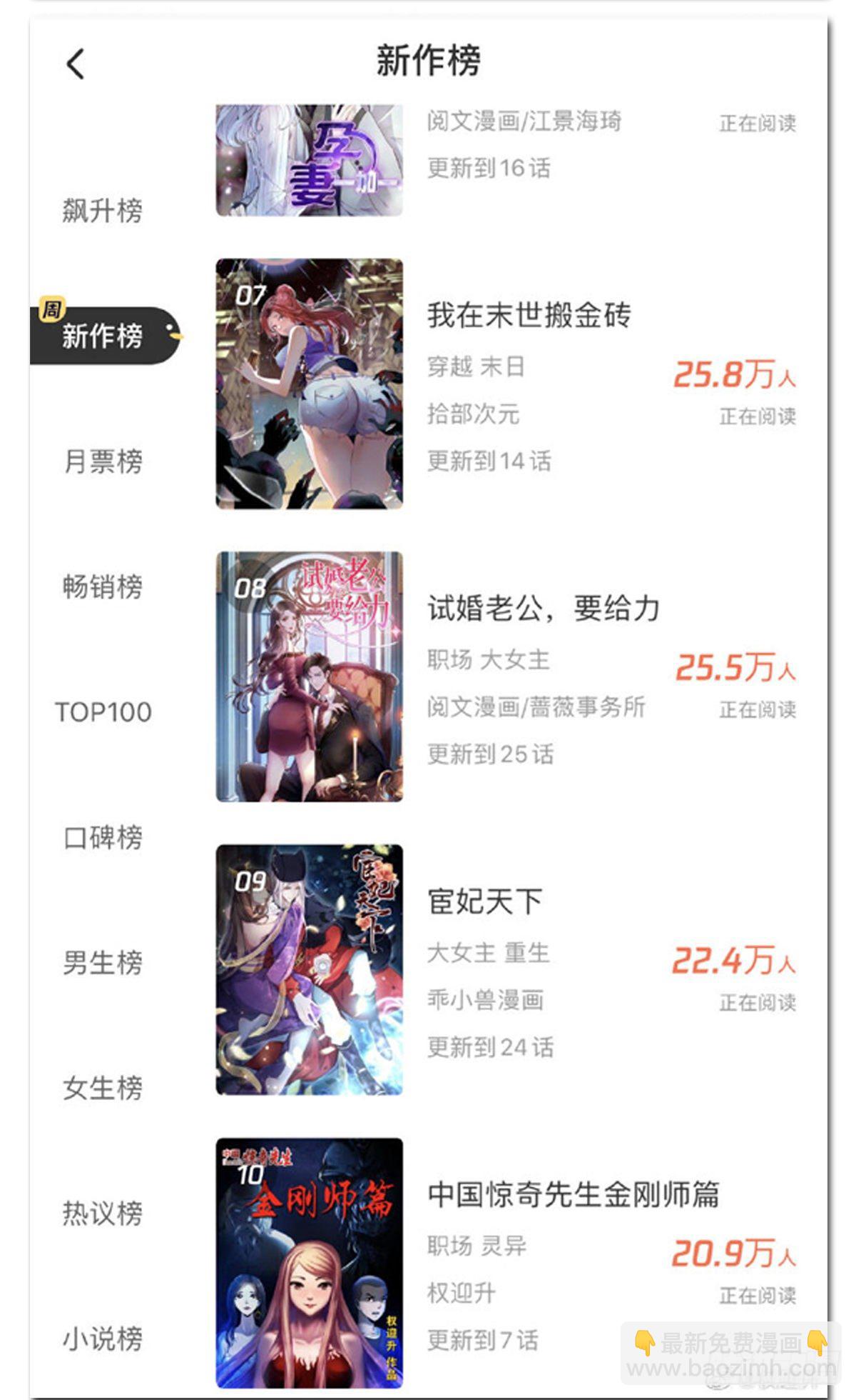 🍲中国惊奇先生（神鬼七杀令） 第997话 第16页