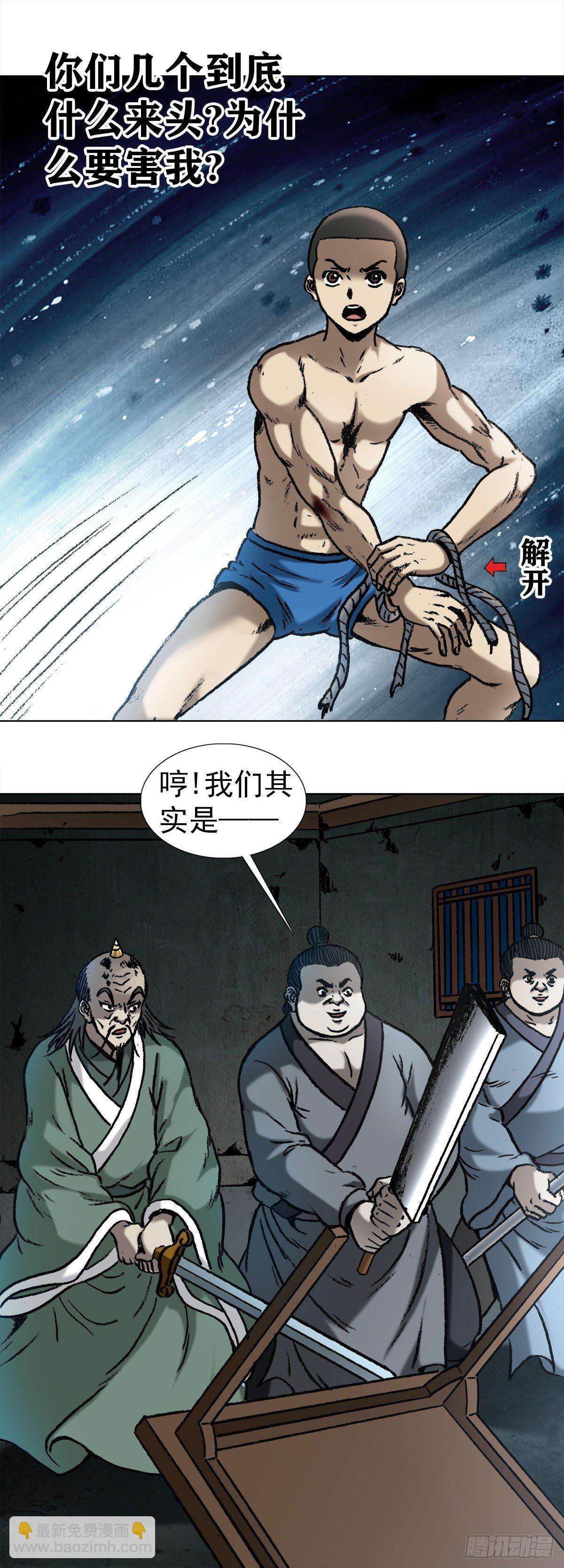 🍲中国惊奇先生（神鬼七杀令） 第997话 第2页