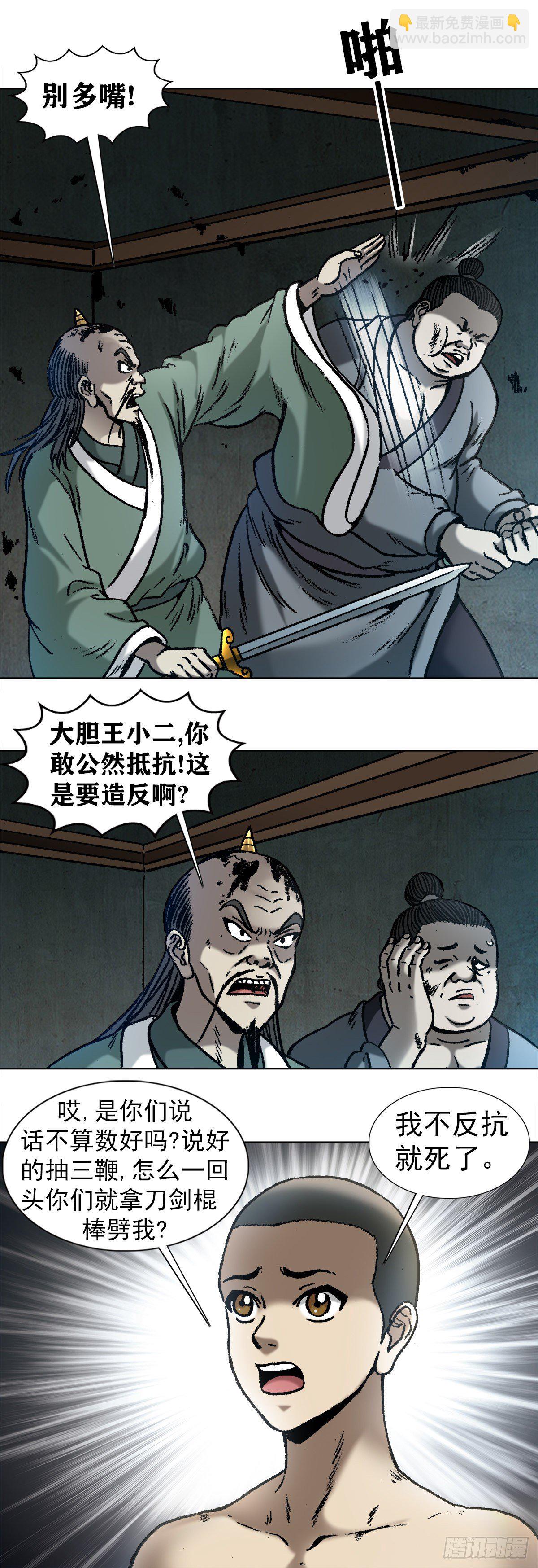 🍲中国惊奇先生（神鬼七杀令） 第997话 第3页