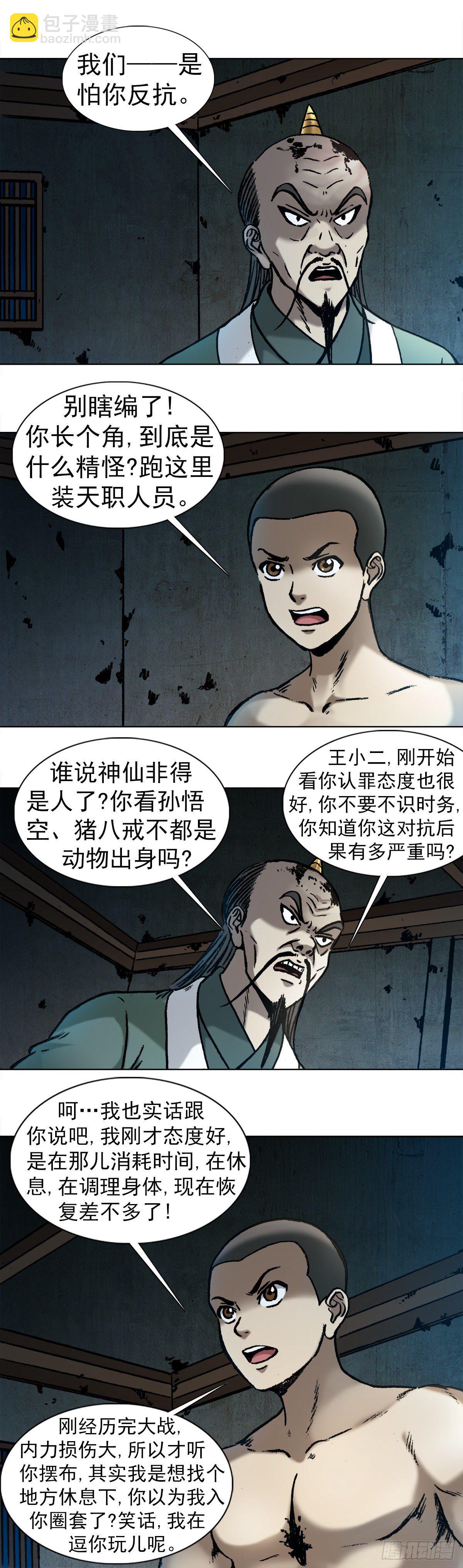 🍲中国惊奇先生（神鬼七杀令） 第997话 第4页