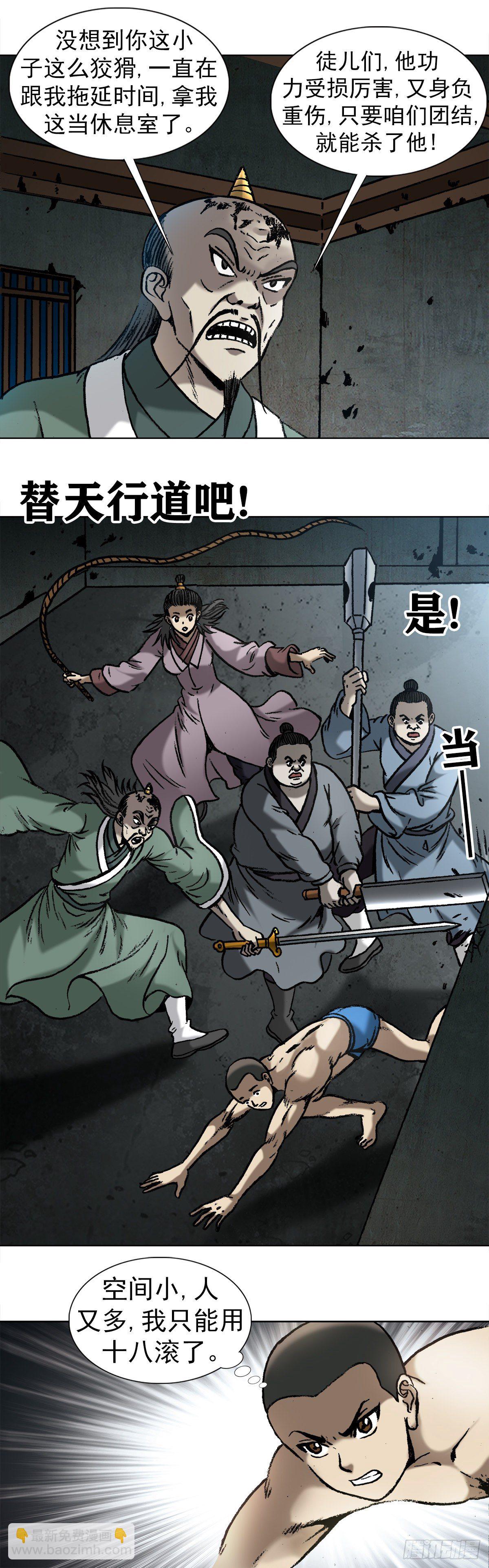 🍲中国惊奇先生（神鬼七杀令） 第997话 第6页