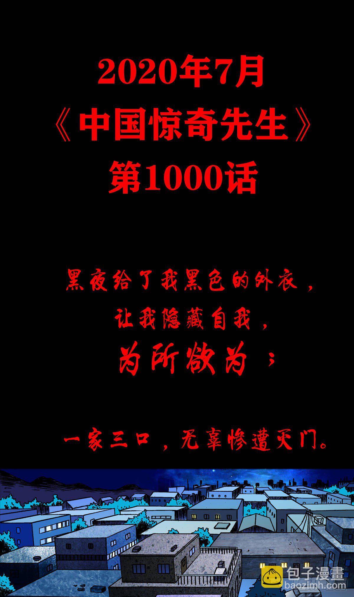 🍲中国惊奇先生（神鬼七杀令） 第999话 第11页