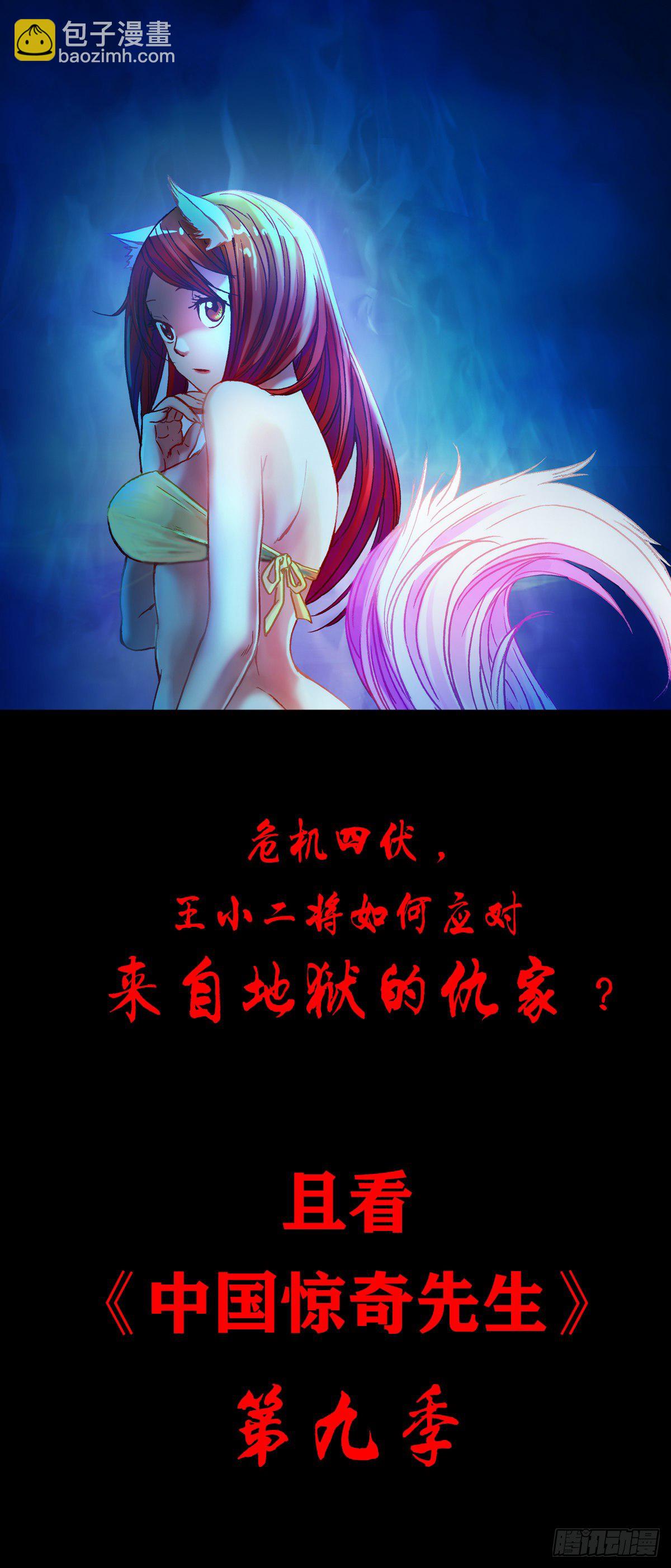 🍲中国惊奇先生（神鬼七杀令） 第999话 第13页