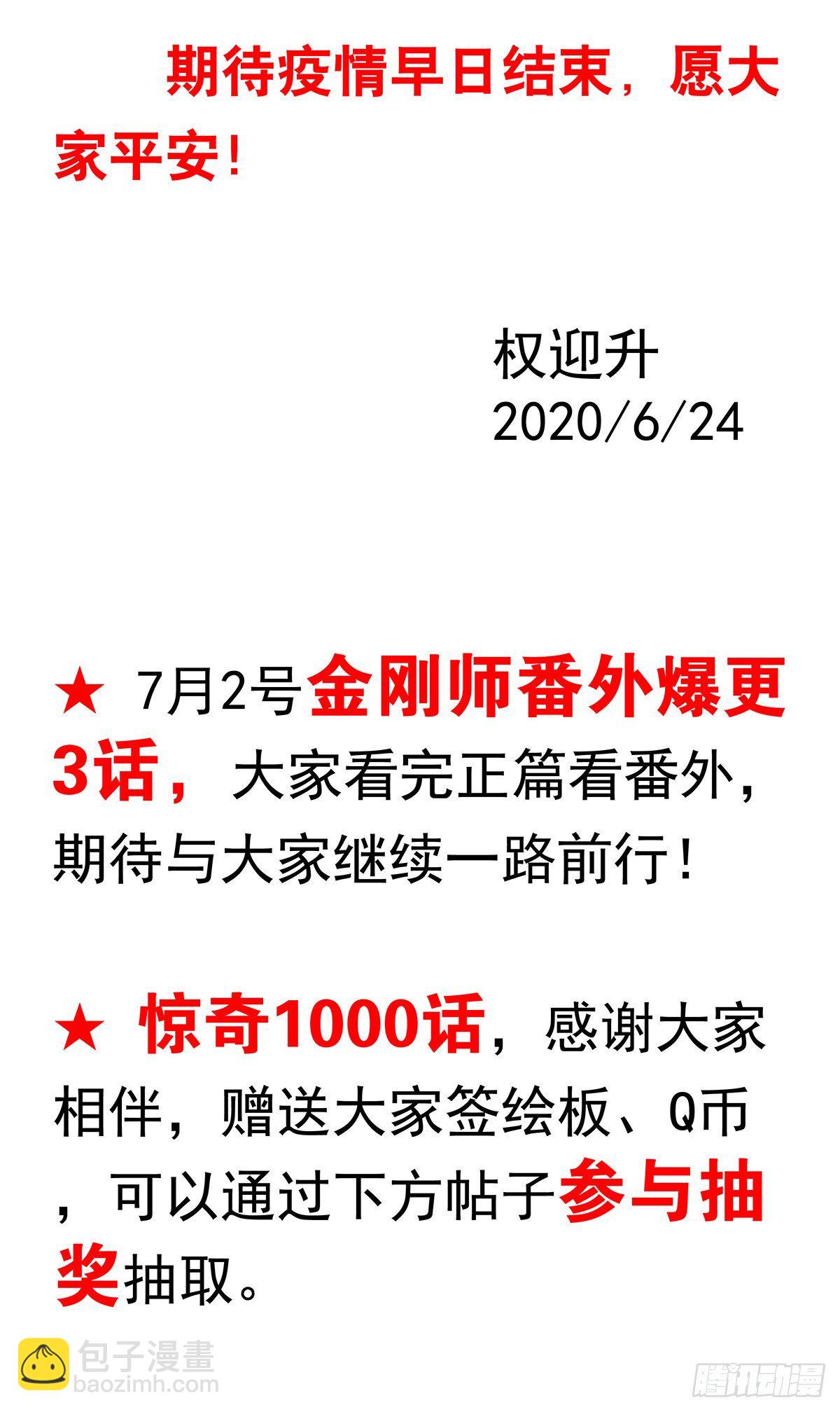 🍲中国惊奇先生（神鬼七杀令） 第999话 第16页