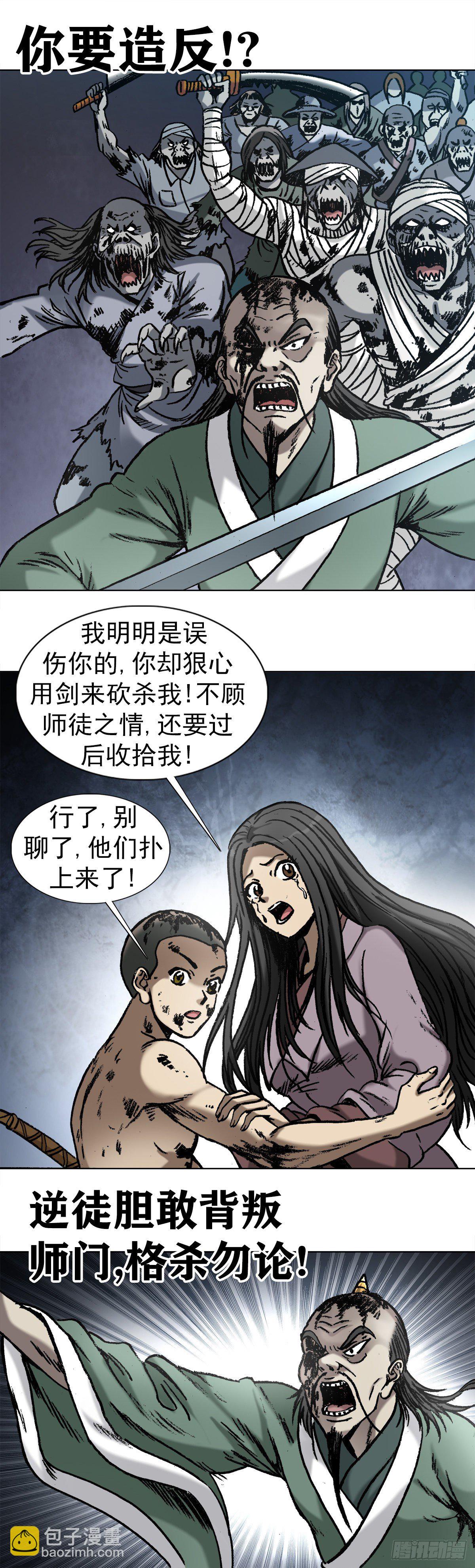 🍲中国惊奇先生（神鬼七杀令） 第999话 第3页