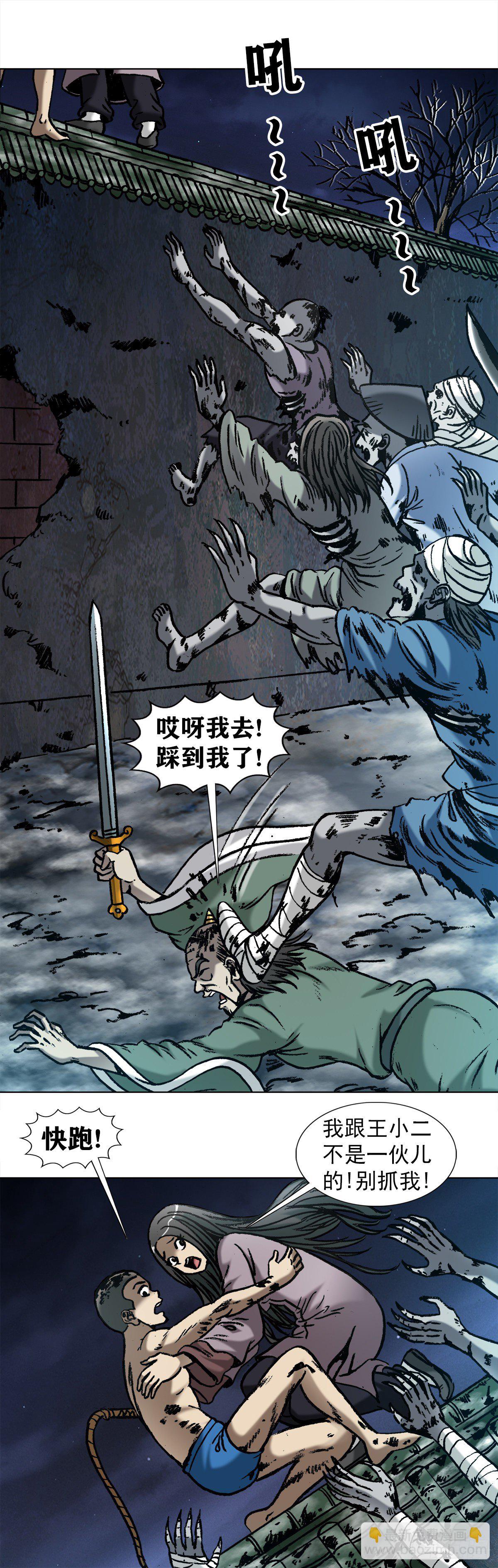 🍲中国惊奇先生（神鬼七杀令） 第999话 第4页