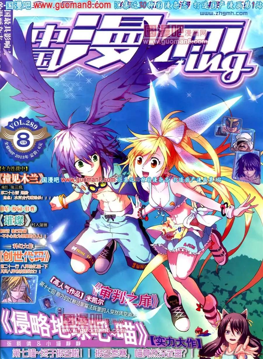 🍲中国漫画 8期 全本 第1页
