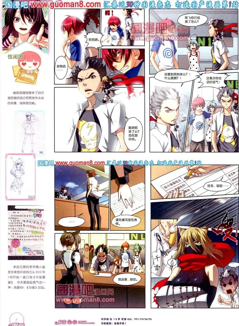 🍲中国漫画 8期 全本 第10页
