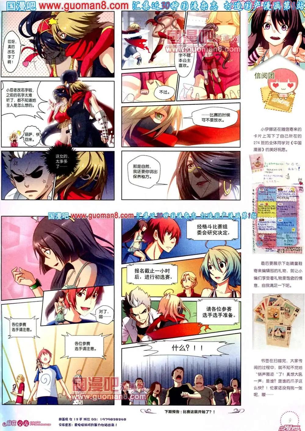 🍲中国漫画 8期 全本 第11页