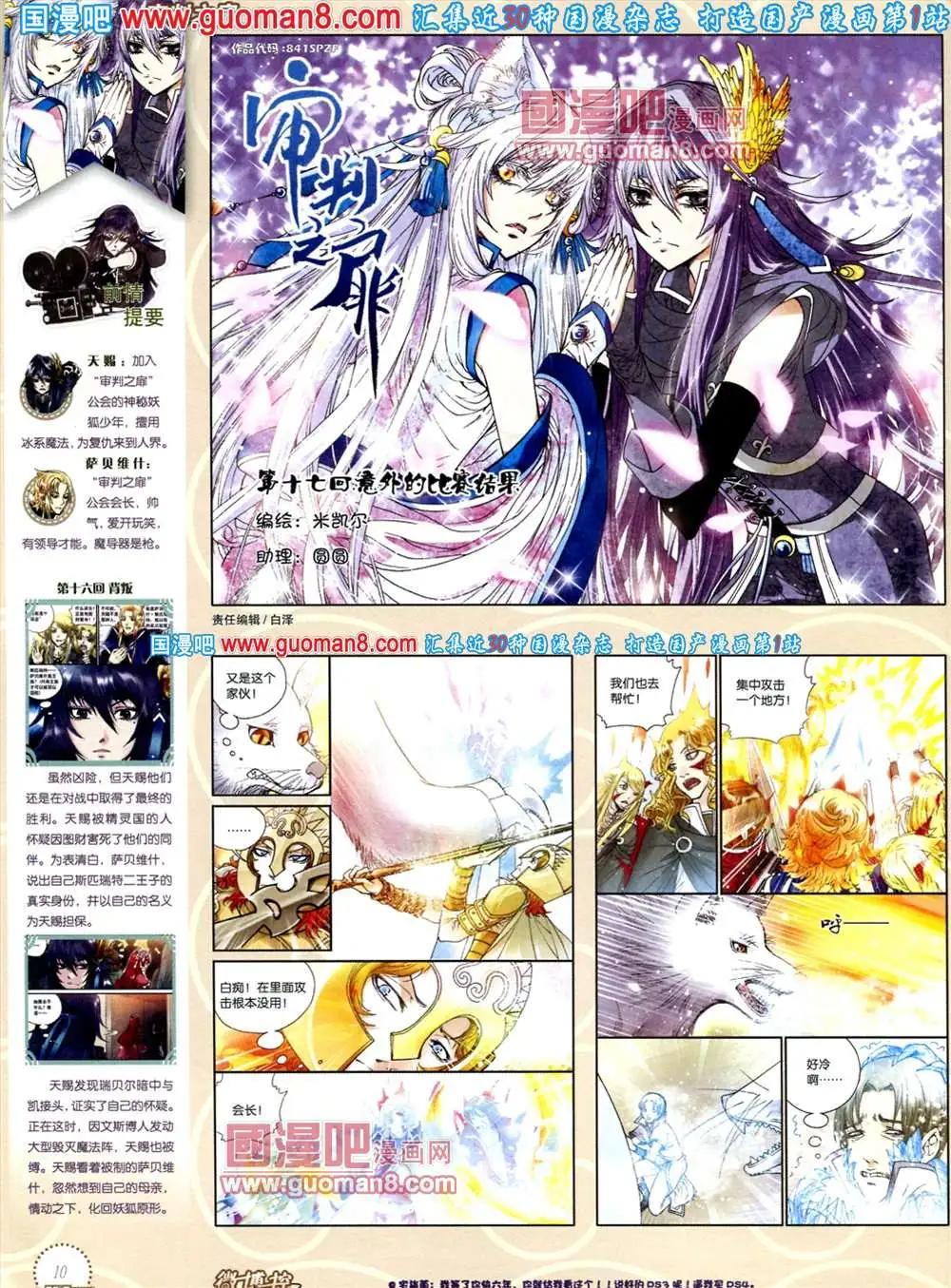 🍲中国漫画 8期 全本 第12页