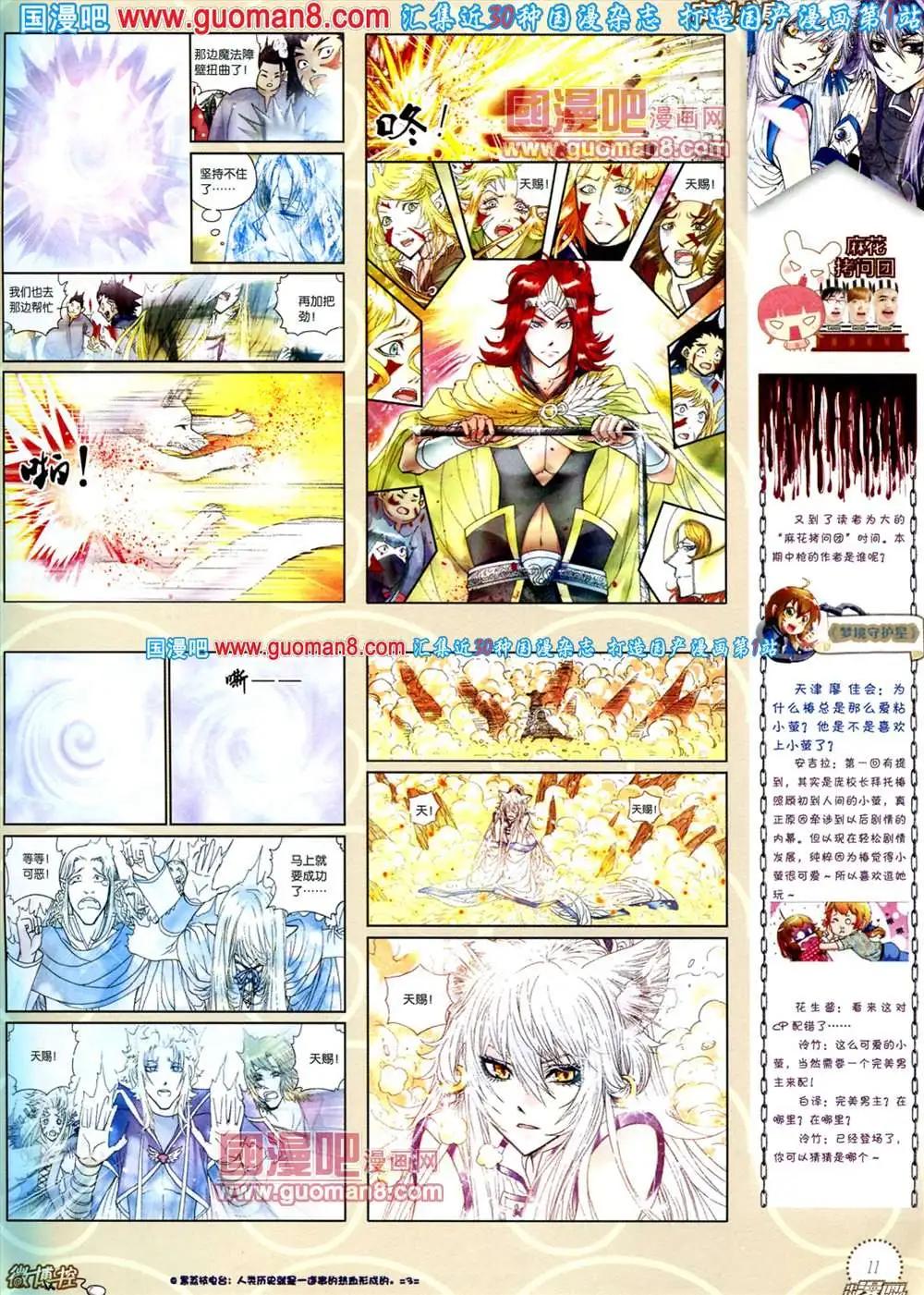 🍲中国漫画 8期 全本 第13页