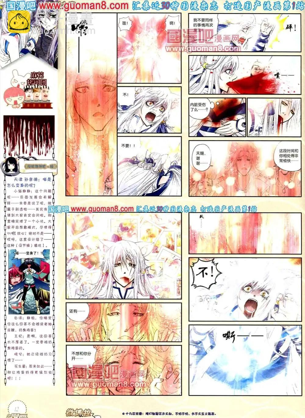 🍲中国漫画 8期 全本 第14页