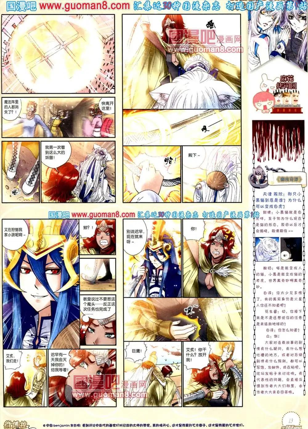 🍲中国漫画 8期 全本 第15页
