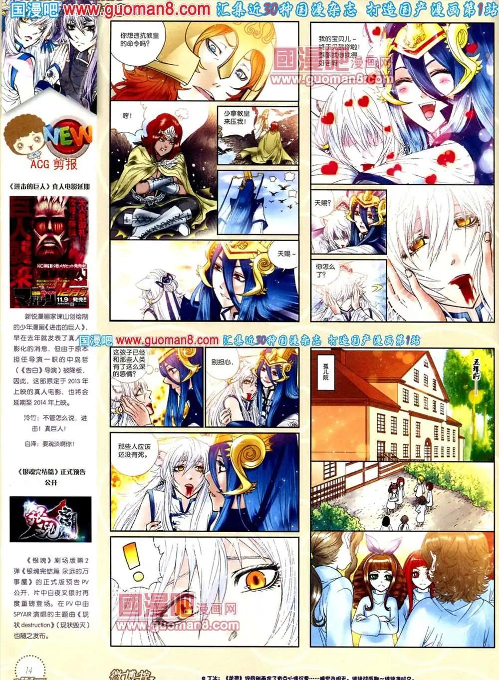 🍲中国漫画 8期 全本 第16页
