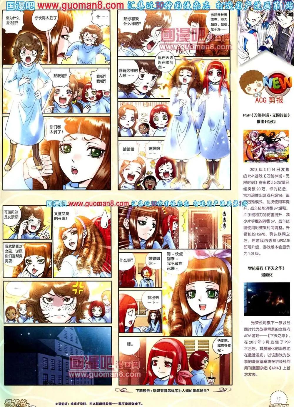 🍲中国漫画 8期 全本 第17页