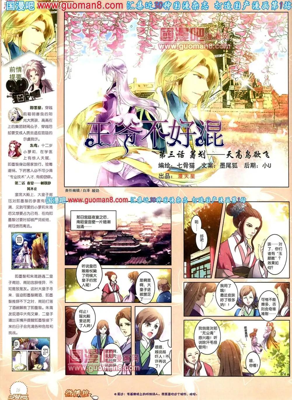 🍲中国漫画 8期 全本 第18页