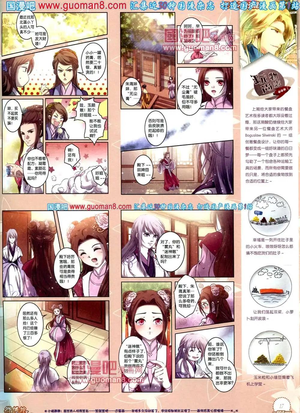 🍲中国漫画 8期 全本 第19页