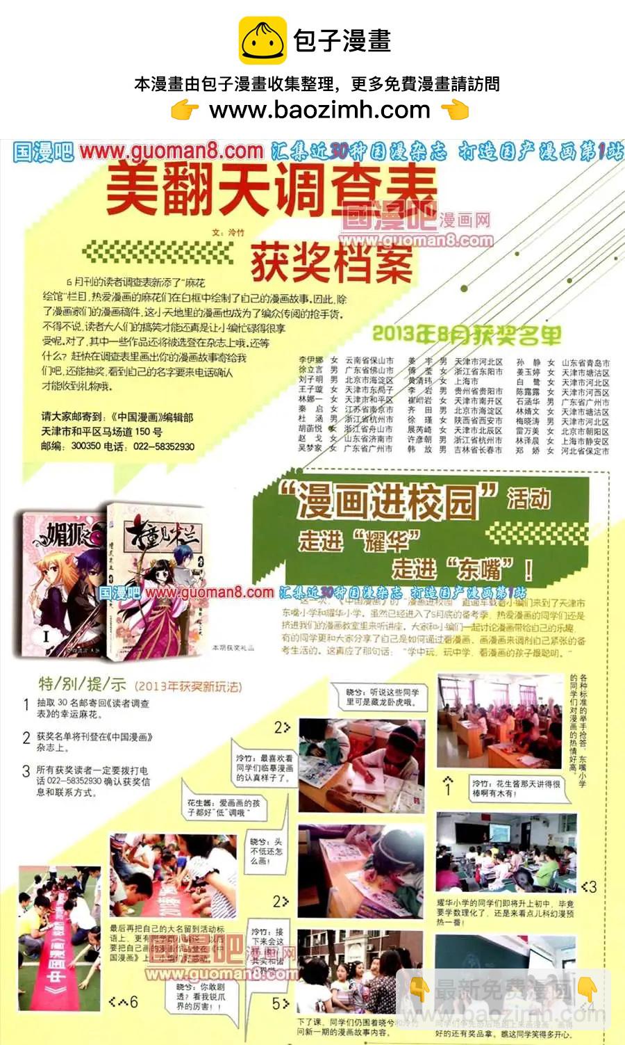 🍲中国漫画 8期 全本 第2页