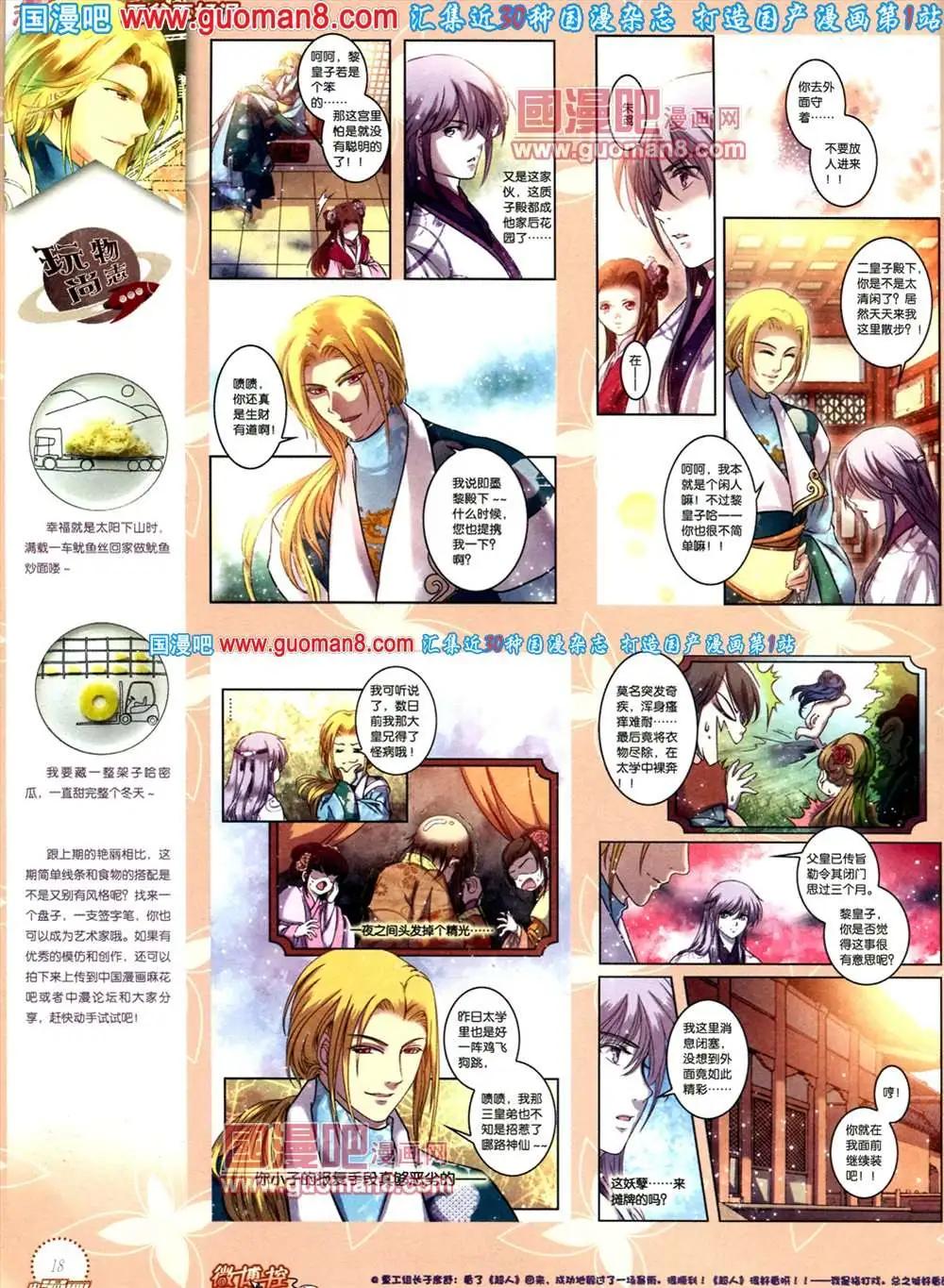 🍲中国漫画 8期 全本 第20页